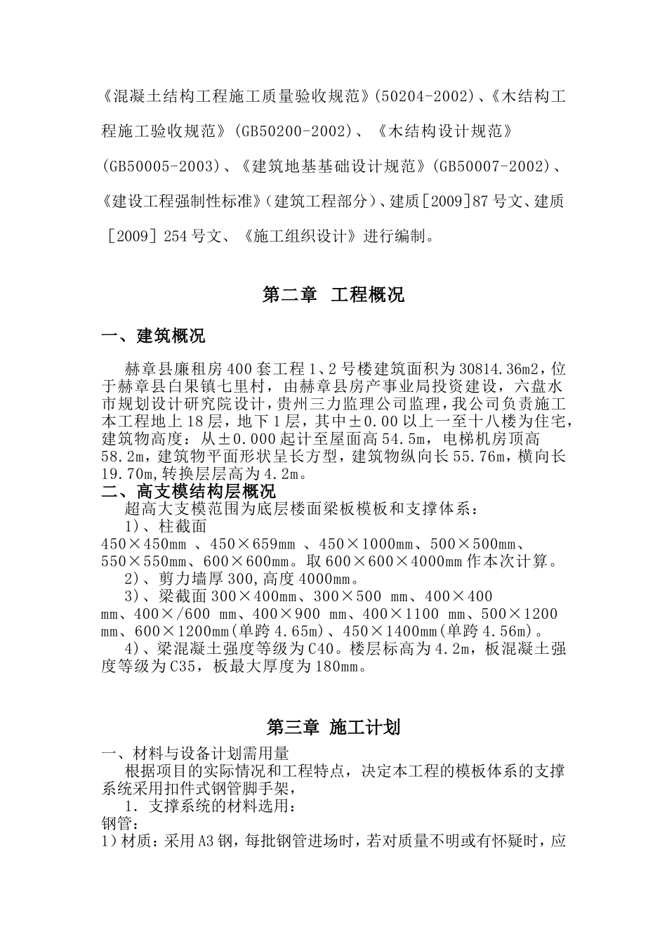 县廉租房施工组织设计_第2页