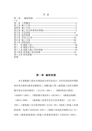 县廉租房施工组织设计