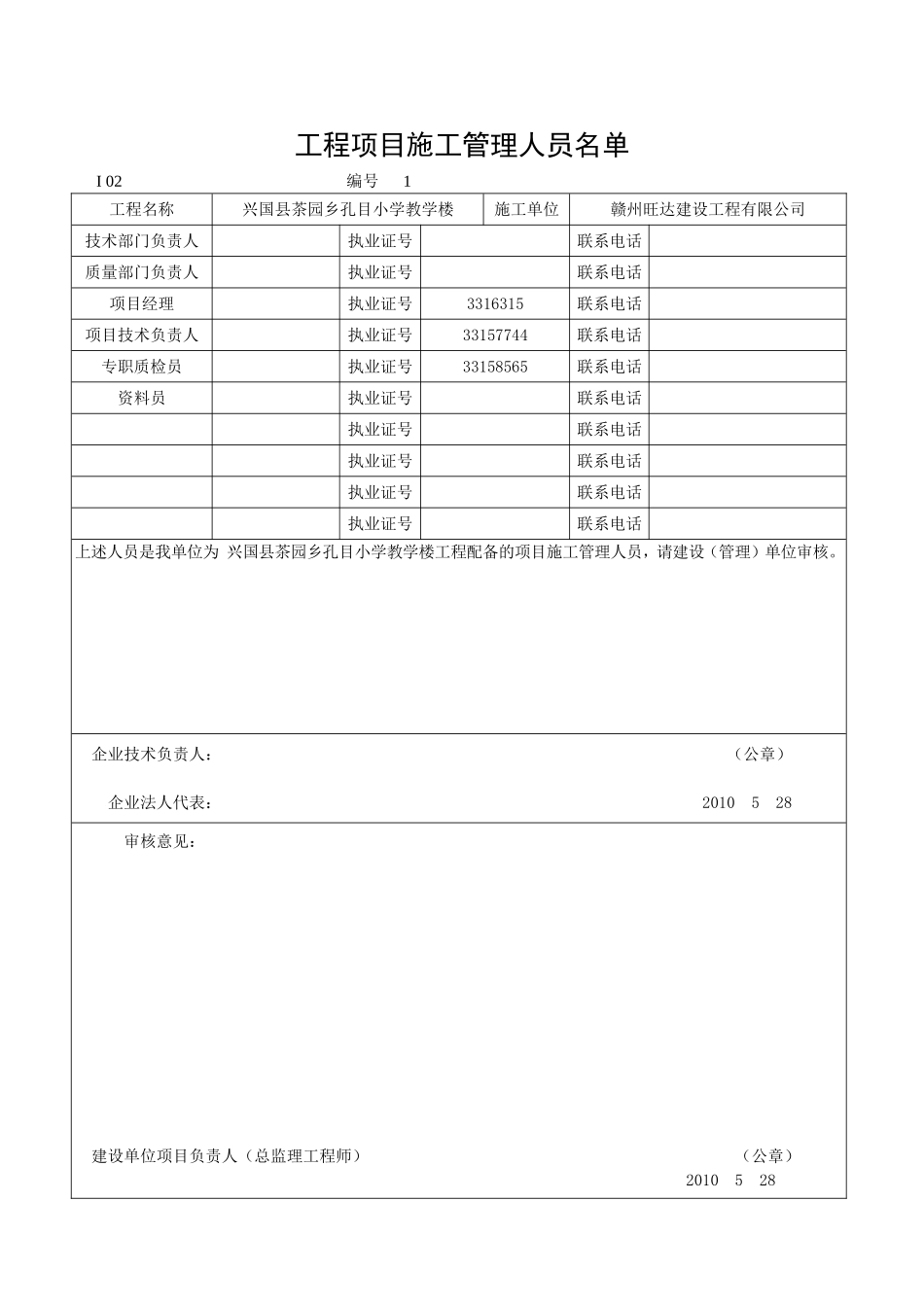 乡半迳小学教学楼工程概况表_第2页