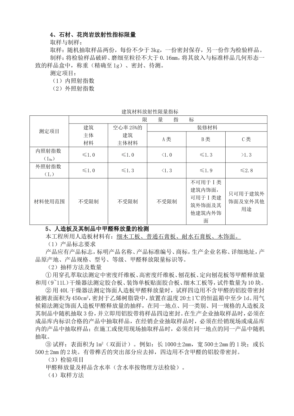 新余恒大雅苑项目乙供材料环保检测方案_第2页