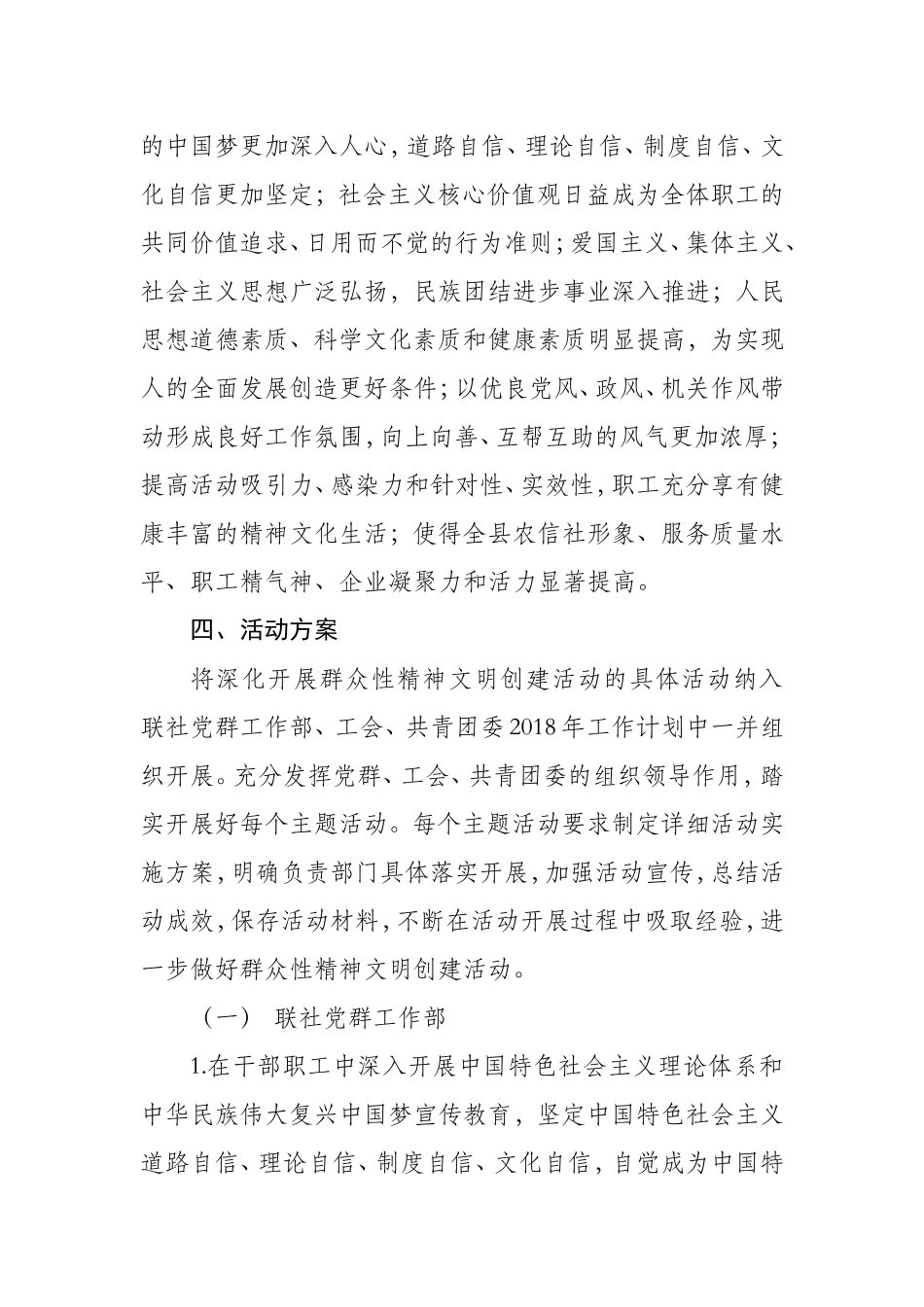 县农村信用合作联社深化群众性精神文明创建活动实施方案_第3页