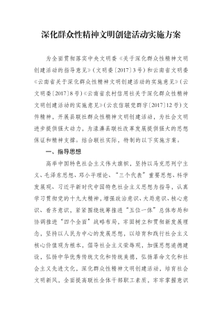 县农村信用合作联社深化群众性精神文明创建活动实施方案