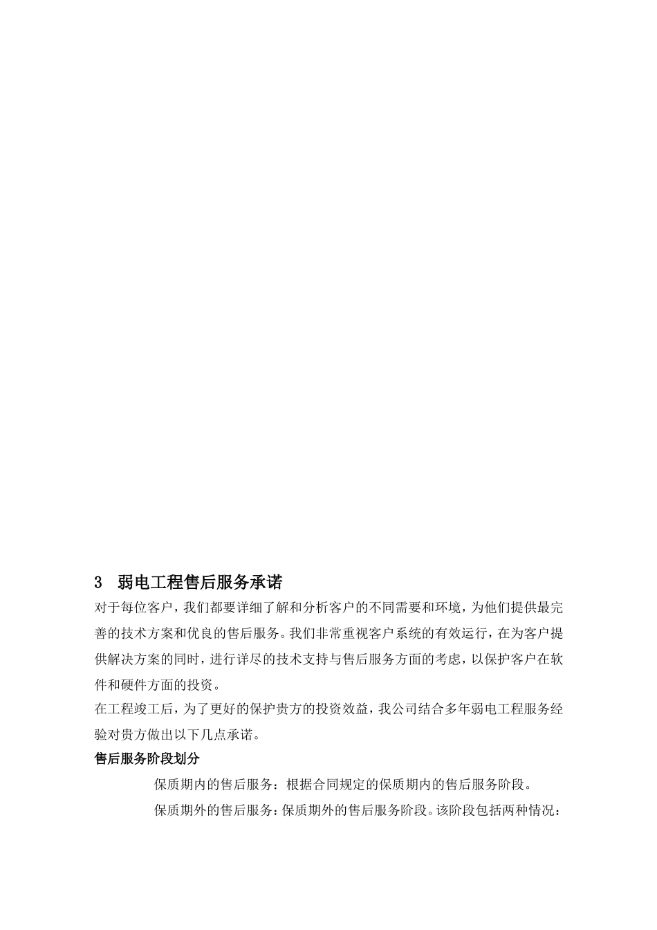 售后服务及培训_第2页