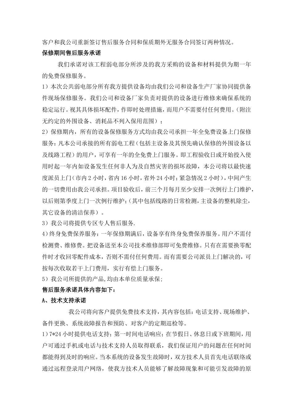 售后服务及培训_第3页