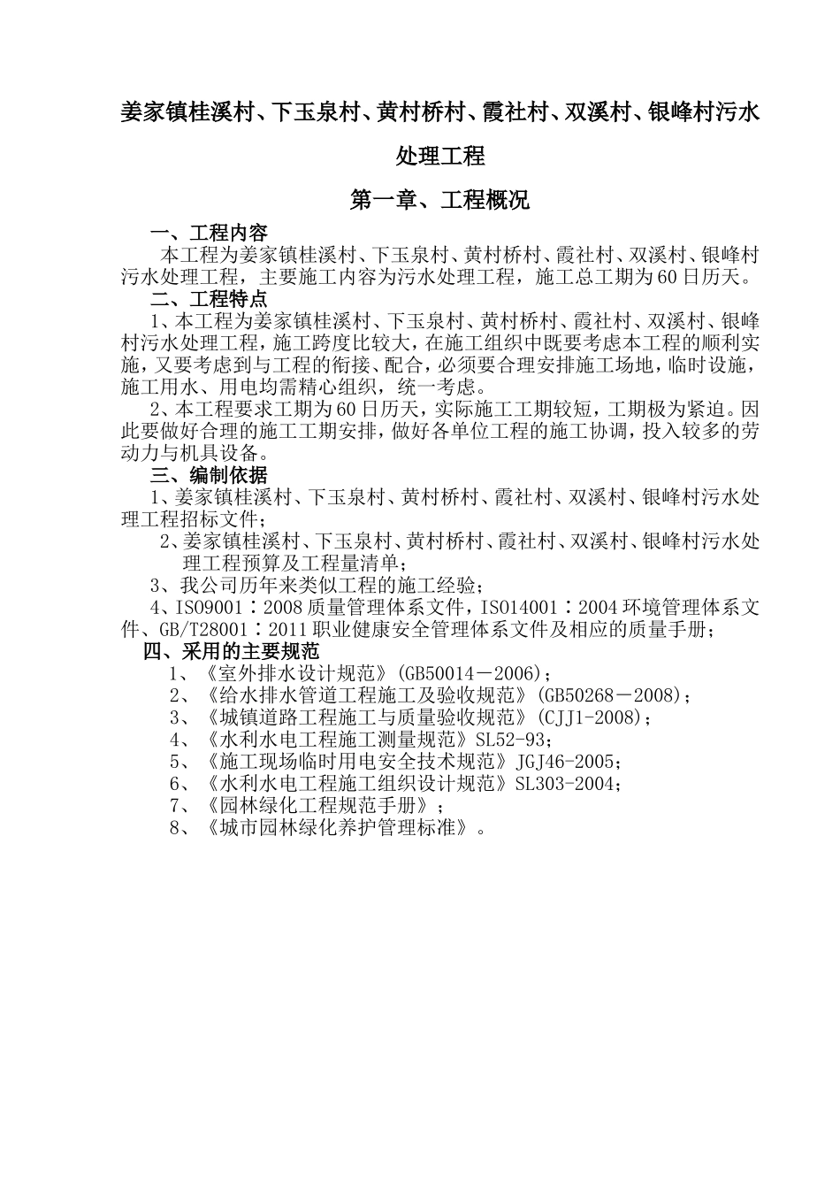 乡镇村污水处理工程施工组织设计_第3页