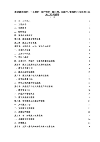 乡镇村污水处理工程施工组织设计