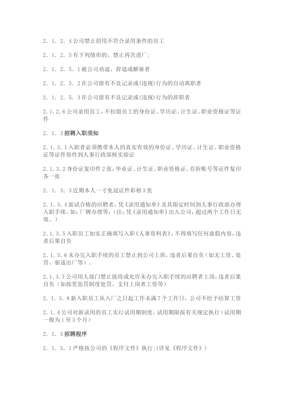 企业工厂最完整的厂规厂纪(参考)_第2页