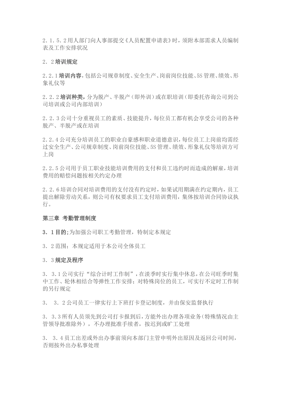 企业工厂最完整的厂规厂纪(参考)_第3页