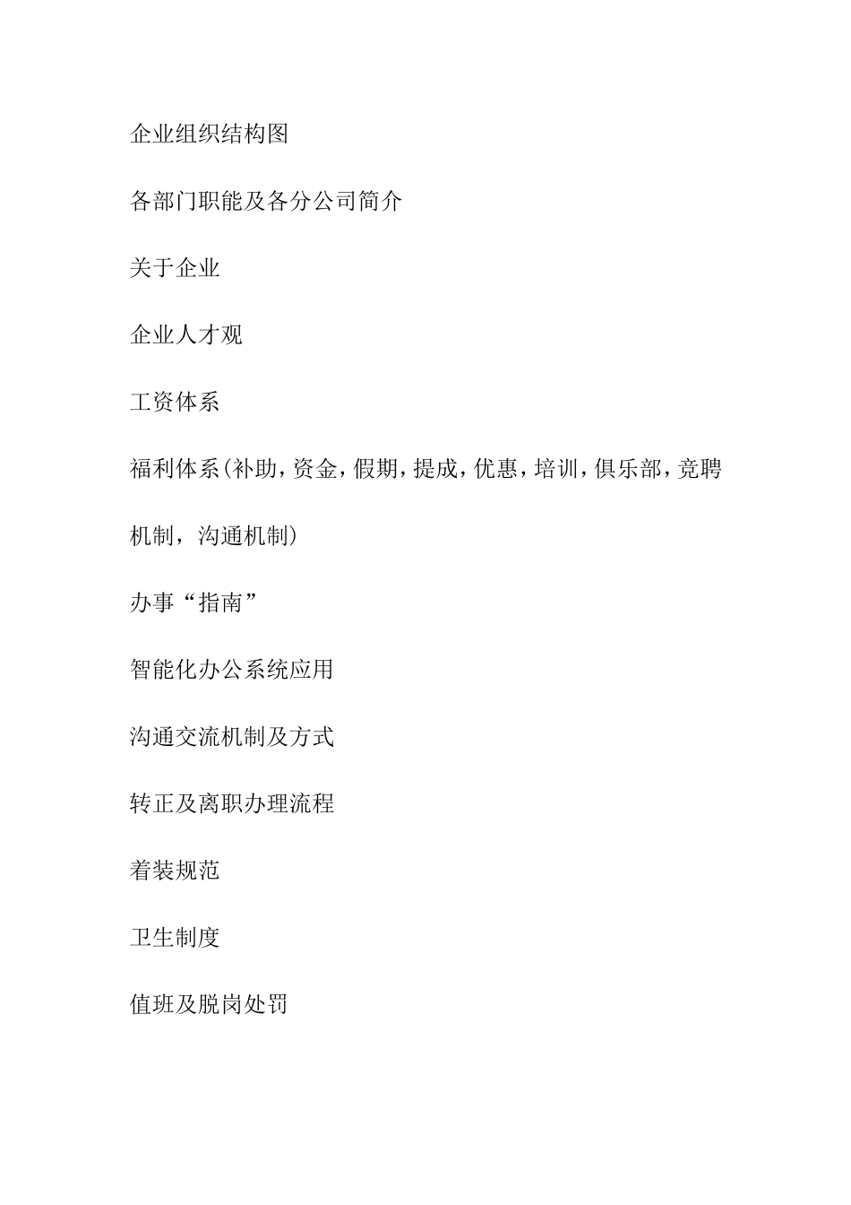 新员工入职培训方案_第2页