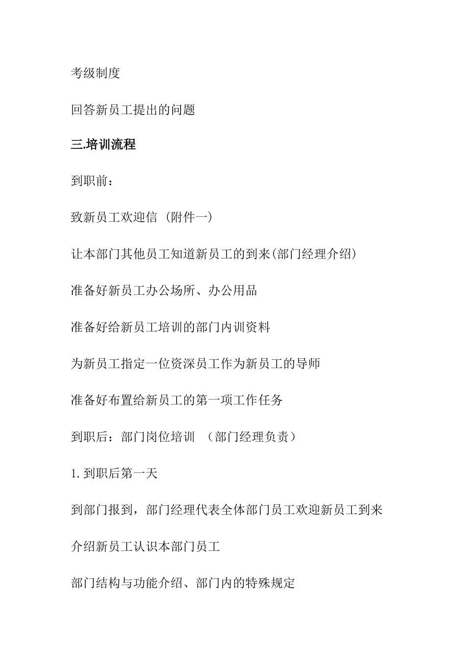 新员工入职培训方案_第3页