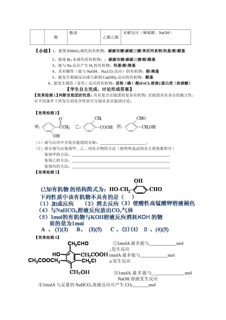 常见有机物及其官能团的性质知识点梳理汇总_第2页