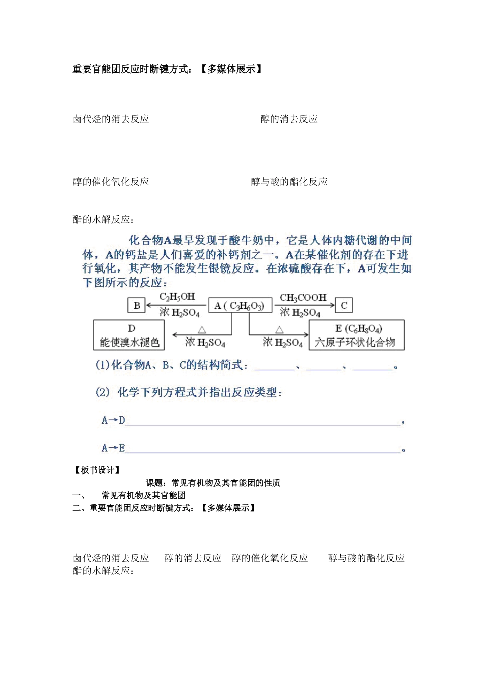 常见有机物及其官能团的性质知识点梳理汇总_第3页