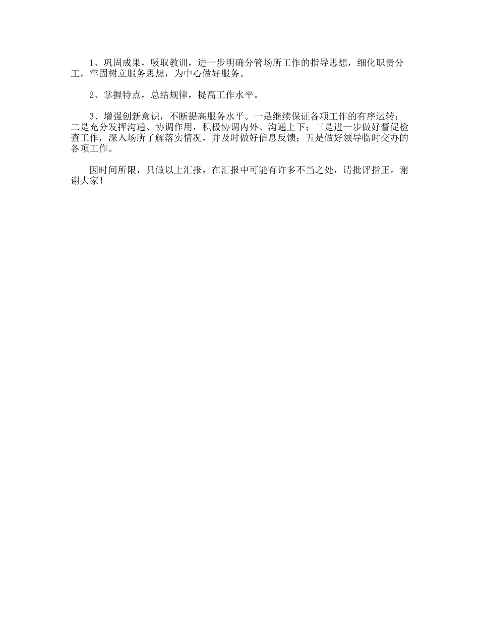 企业后勤服务部门年度述职报告_第2页