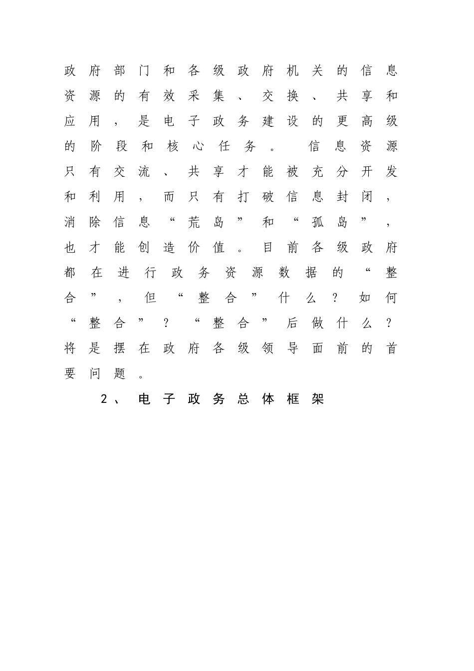 数据共享交换平台解决方案_第2页