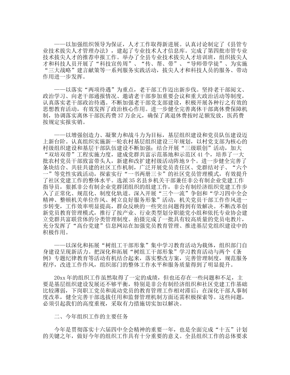 县委副书记在全县组织、老干部暨人才工作会议上的讲话_第2页