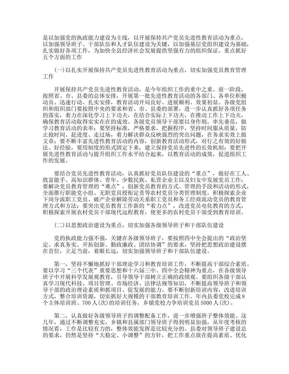 县委副书记在全县组织、老干部暨人才工作会议上的讲话_第3页