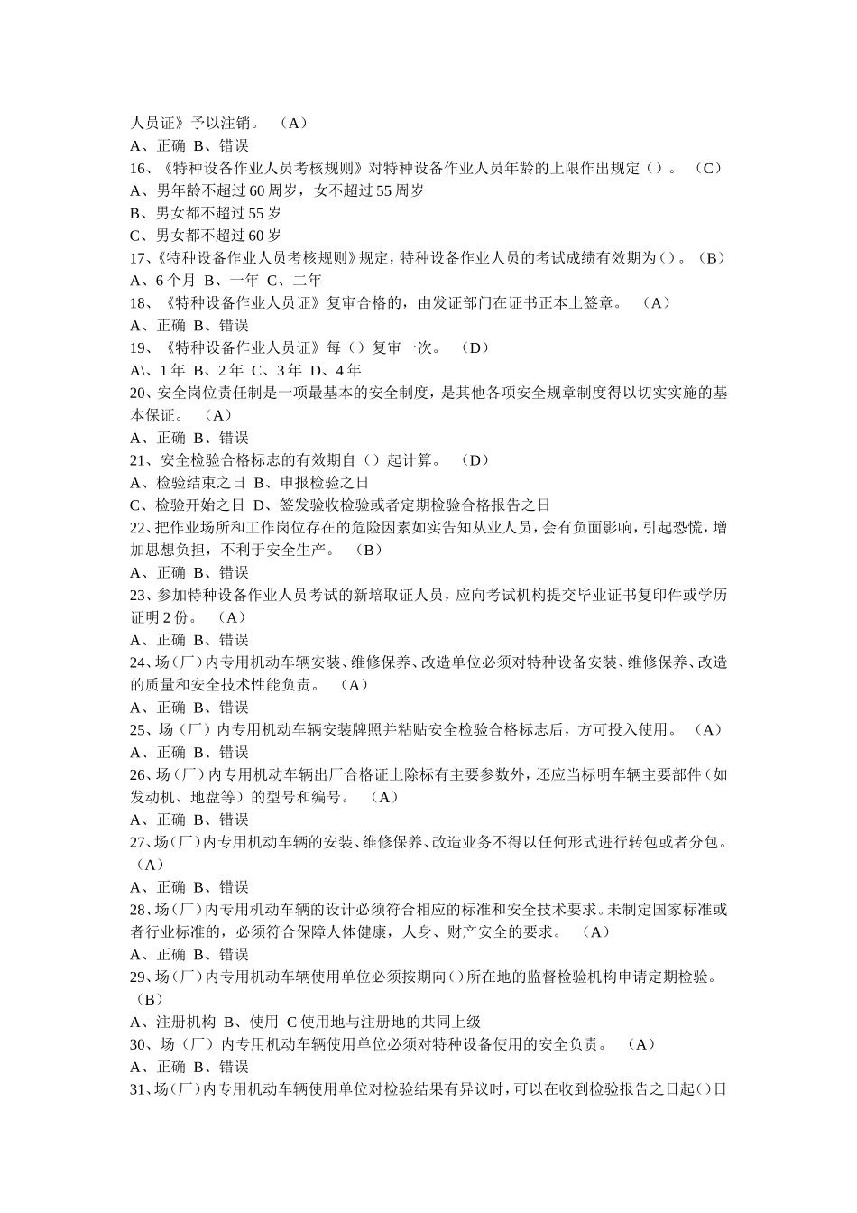 蓄电池观光车司机题库_第2页