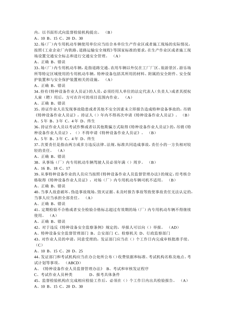 蓄电池观光车司机题库_第3页