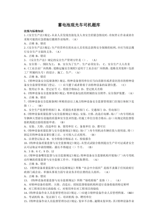 蓄电池观光车司机题库