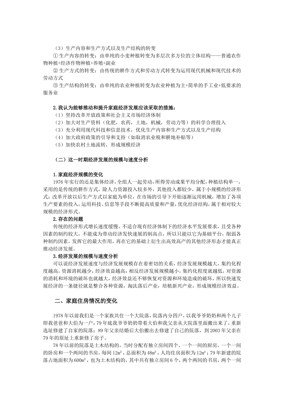 县域经济及新农村建设经济调查 英语专业_第2页