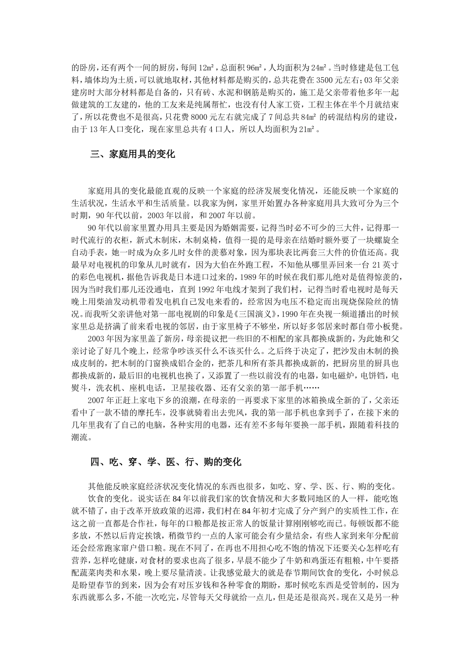 县域经济及新农村建设经济调查 英语专业_第3页