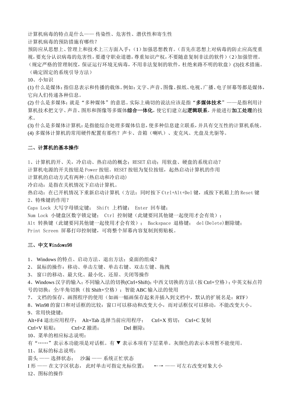 信息技术会考复习主要知识点_第2页