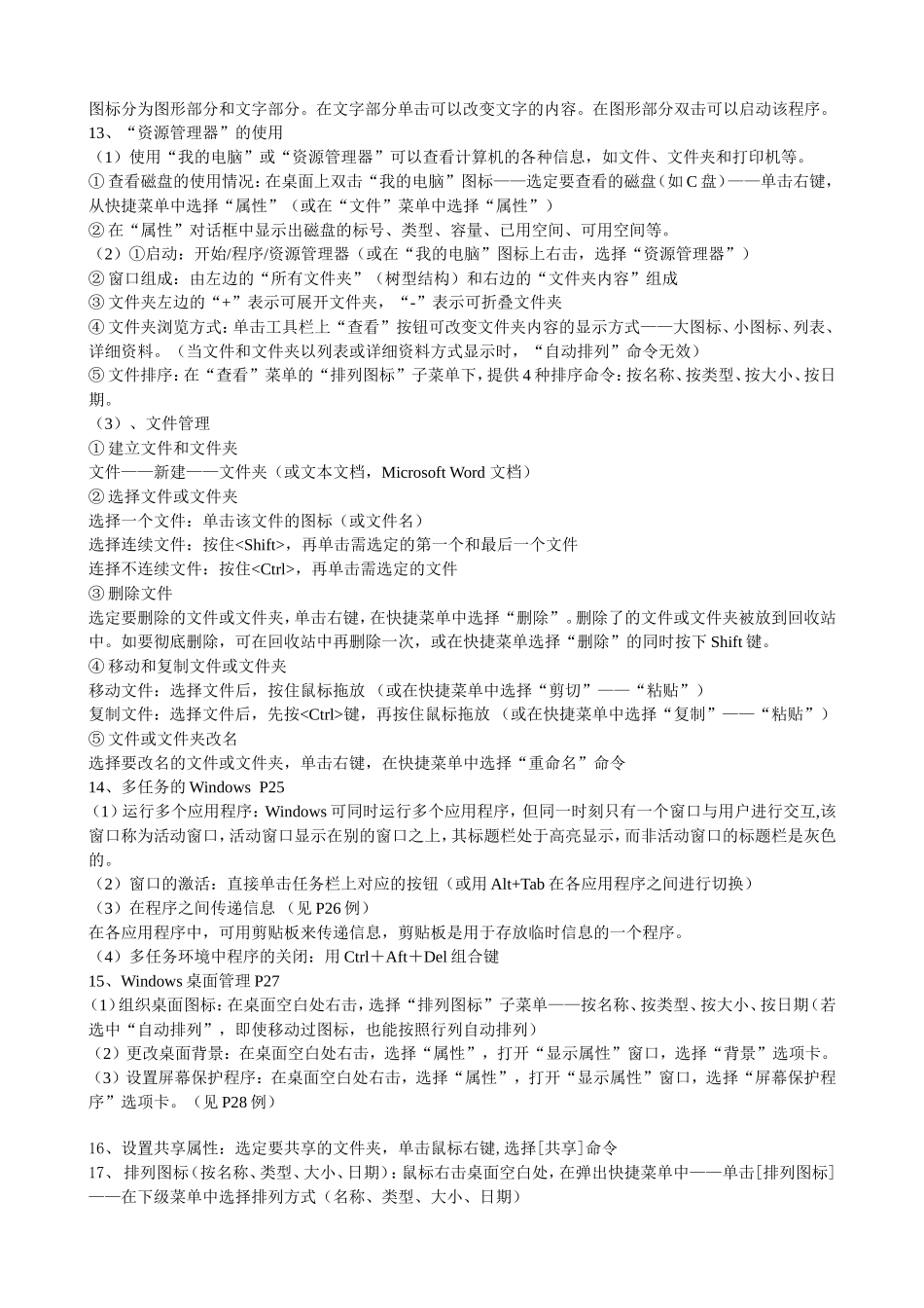 信息技术会考复习主要知识点_第3页