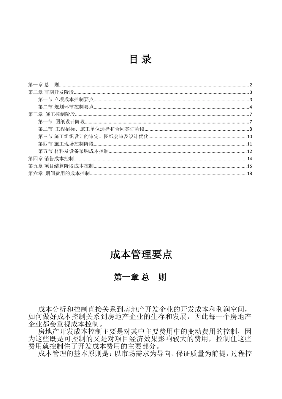 成本管理要点知识点梳理_第1页