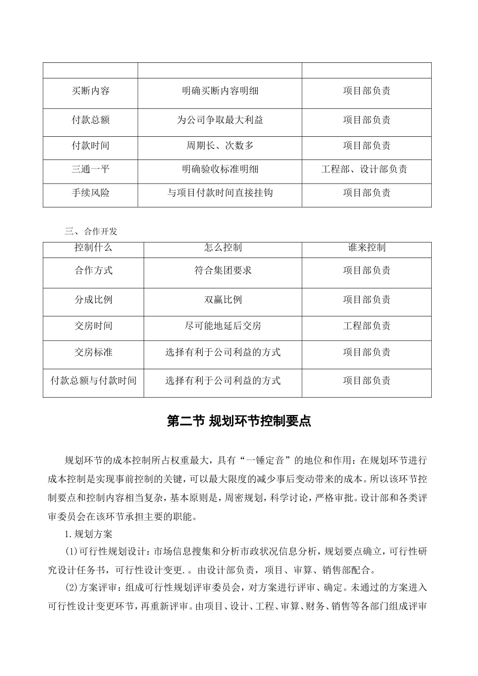 成本管理要点知识点梳理_第3页