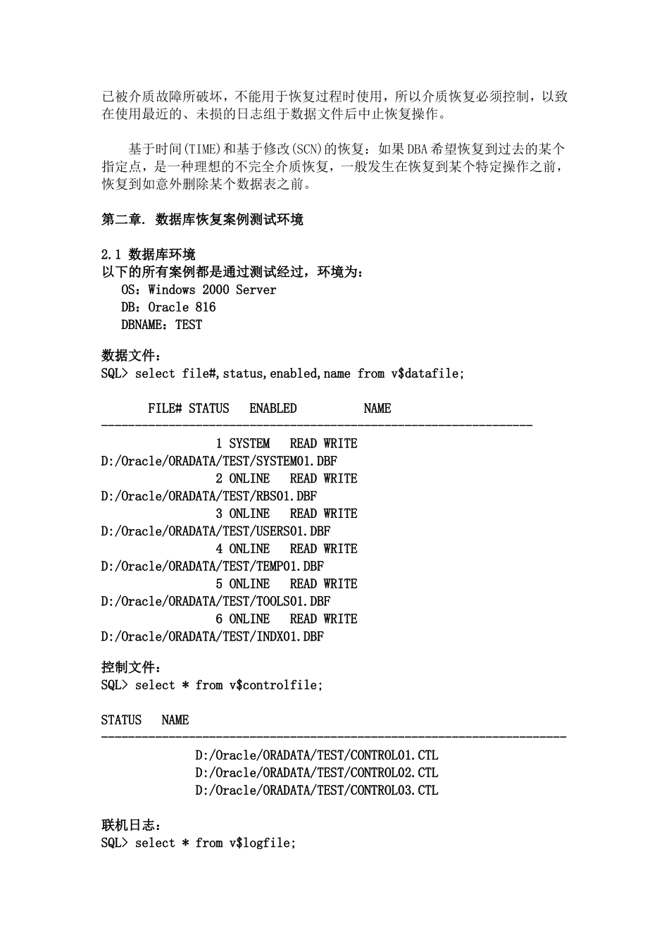 数据库恢复知识点梳理汇总_第2页