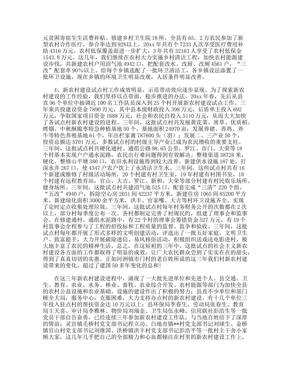 县长在社会主义新农村建设工作会议上的发言_第2页
