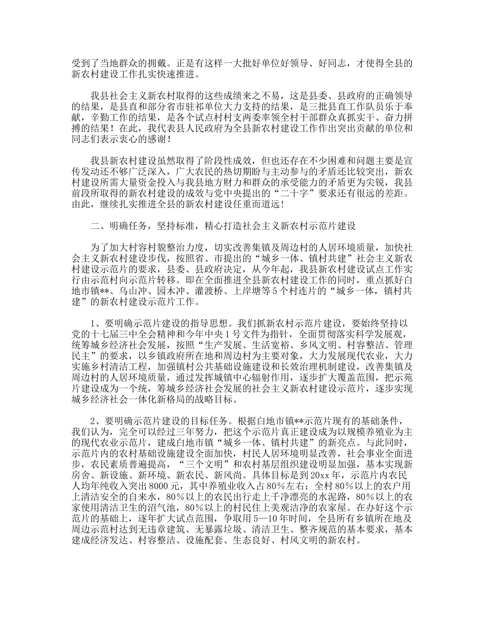 县长在社会主义新农村建设工作会议上的发言_第3页