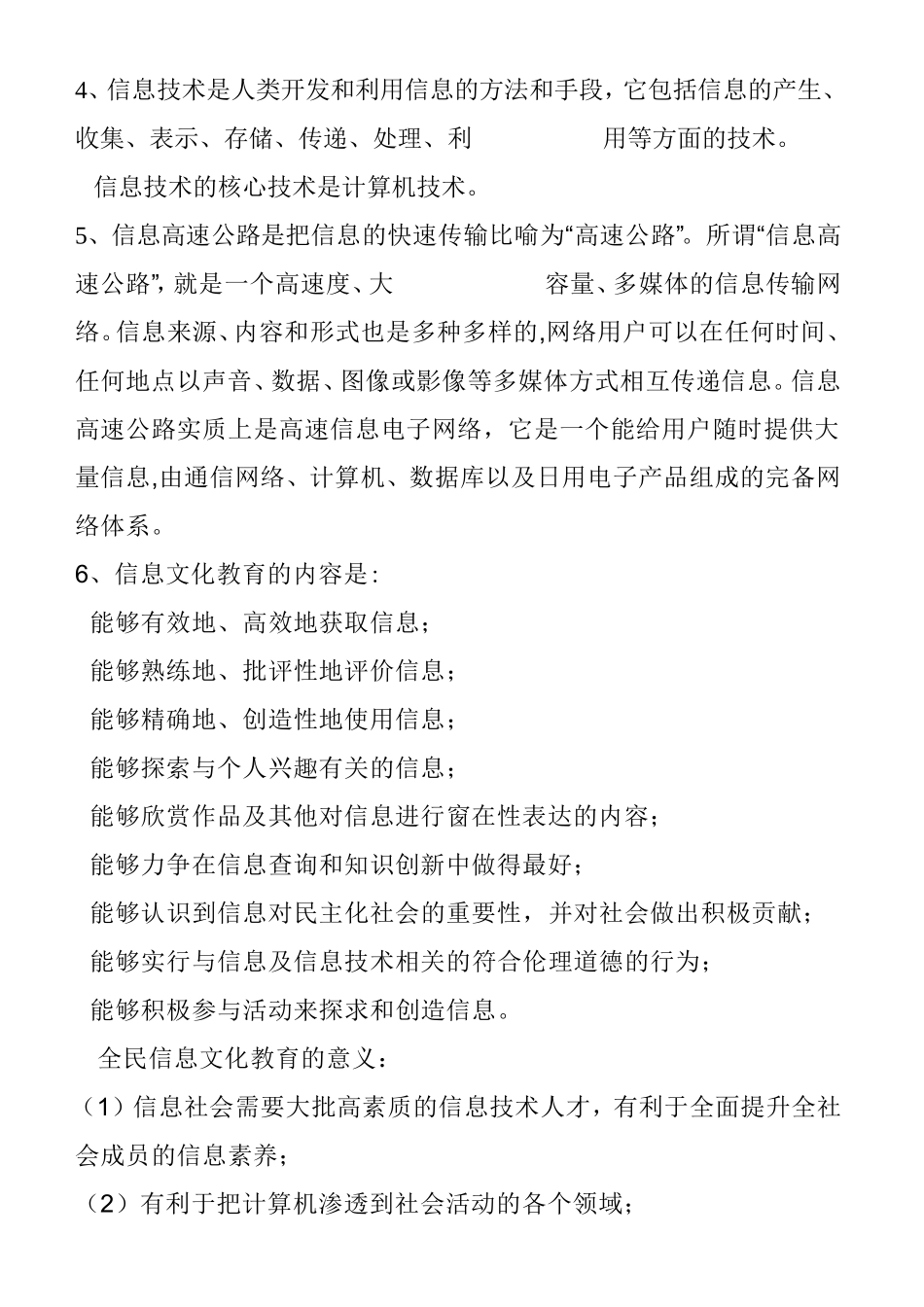 信息是人类一切生存活动知识点梳理汇总_第2页