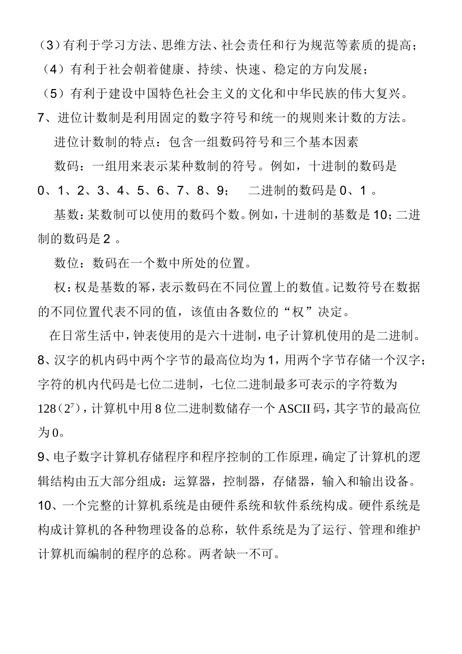 信息是人类一切生存活动知识点梳理汇总_第3页