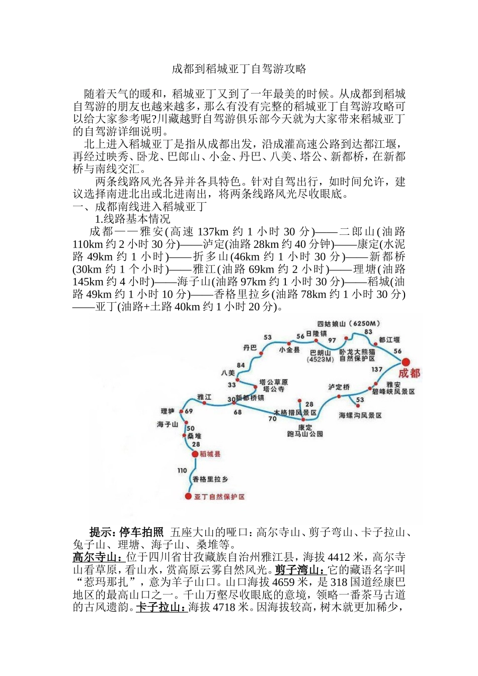 成都到稻城亚丁自驾游攻略_第1页