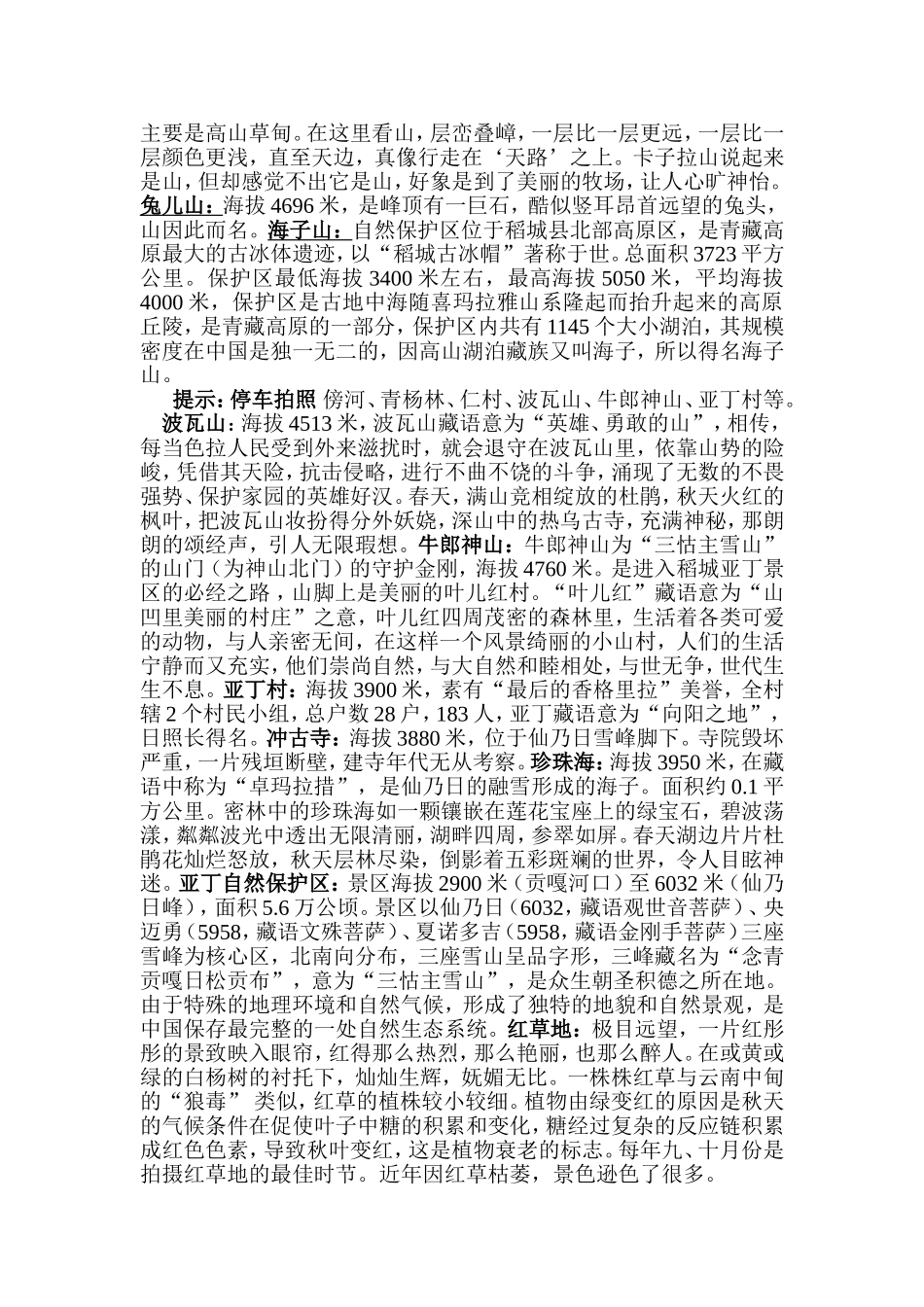 成都到稻城亚丁自驾游攻略_第2页