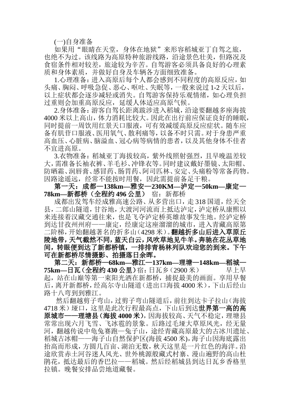 成都到稻城亚丁自驾游攻略_第3页