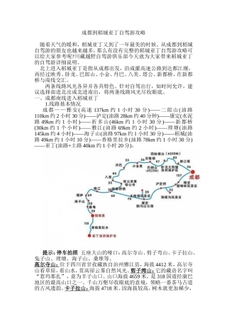 成都到稻城亚丁自驾游攻略