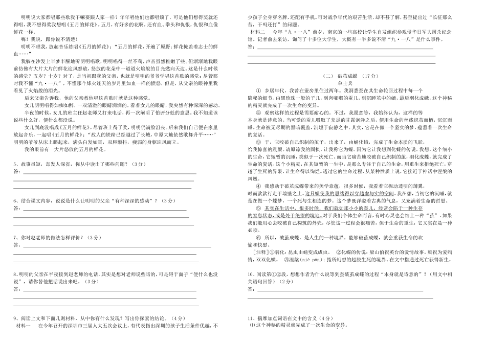 学年度第二学期七年级抽考语文试卷_第2页