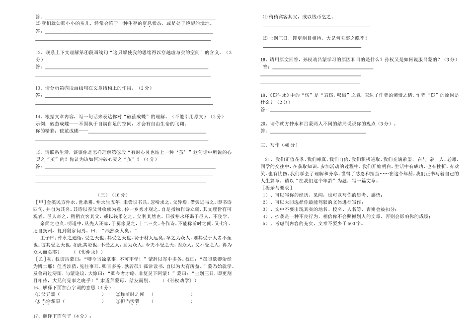 学年度第二学期七年级抽考语文试卷_第3页