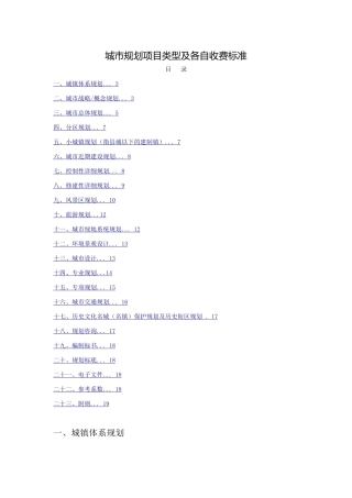 城市规划项目类型及各自收费标准