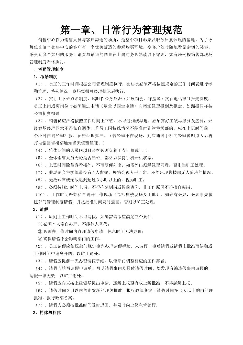 销售案场管理制度_第3页