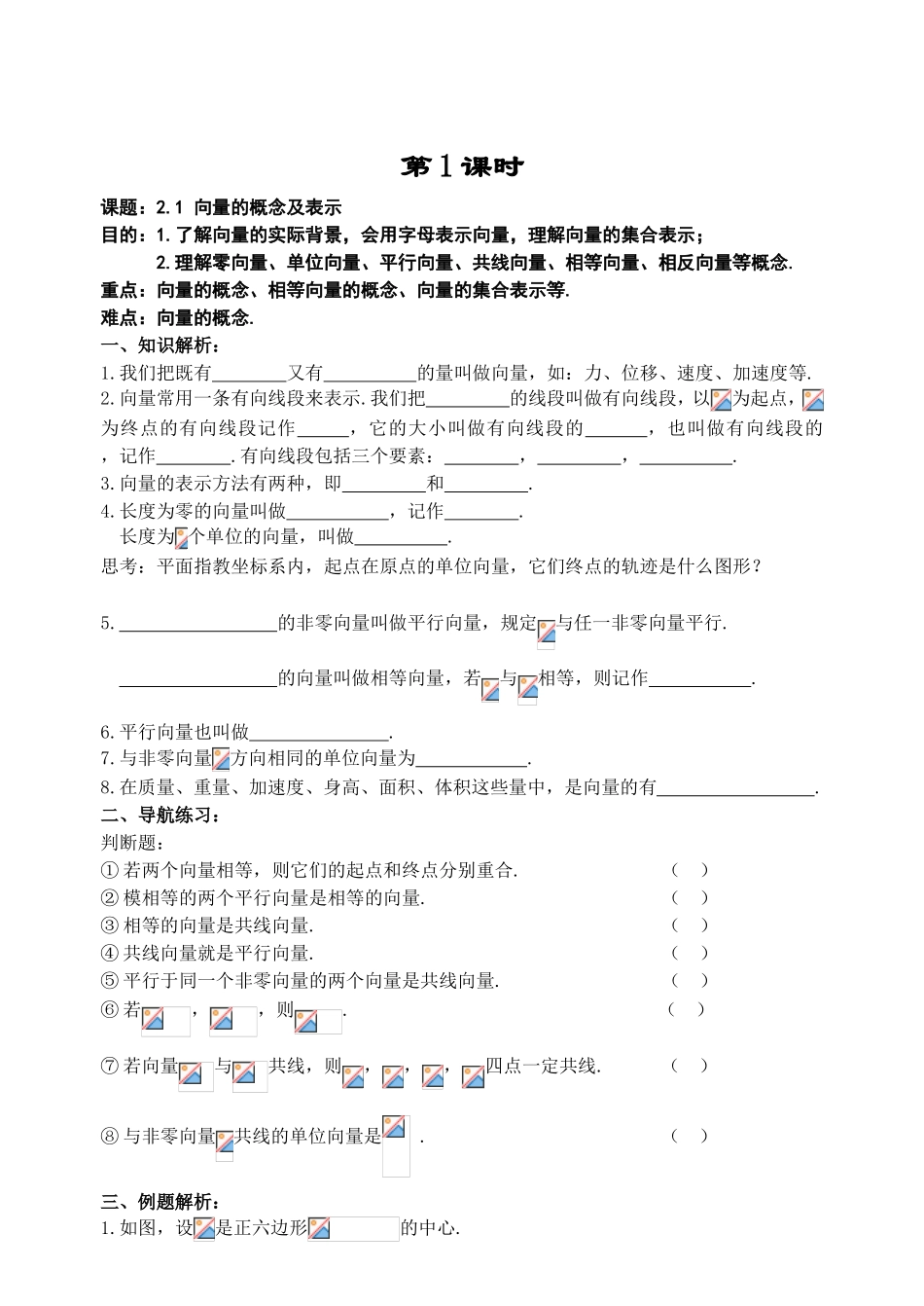 向量的概念及表示 教学设计课堂练习_第1页