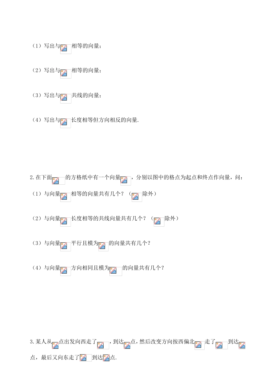 向量的概念及表示 教学设计课堂练习_第2页