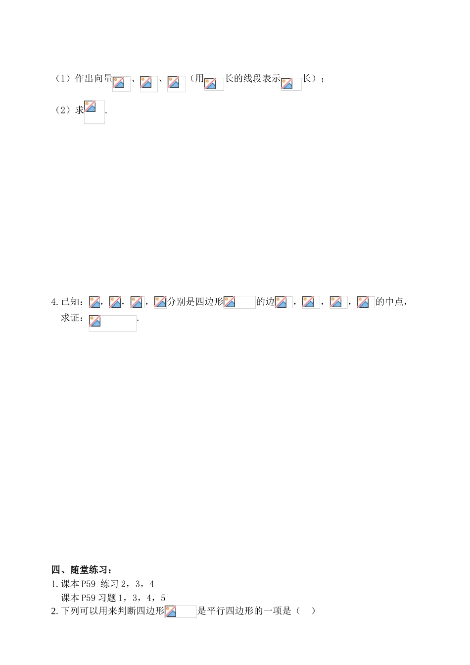 向量的概念及表示 教学设计课堂练习_第3页