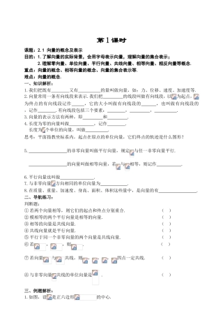 向量的概念及表示 教学设计课堂练习