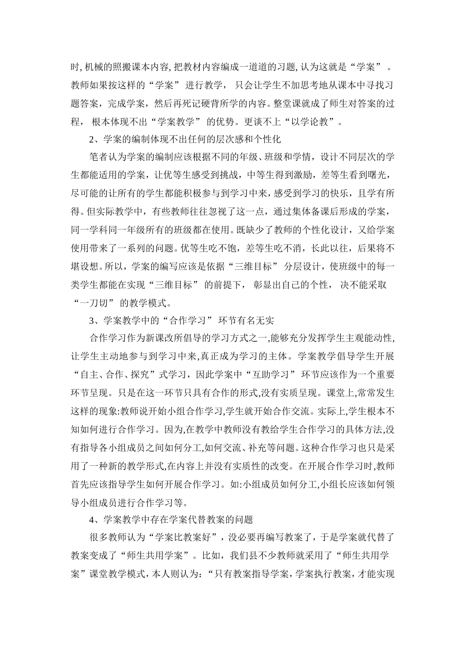 学案教学存在的误区和有效实施_第2页