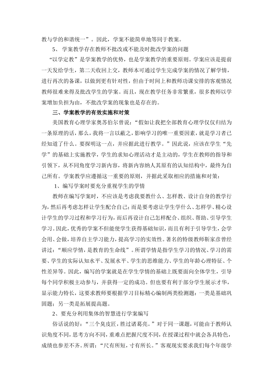 学案教学存在的误区和有效实施_第3页