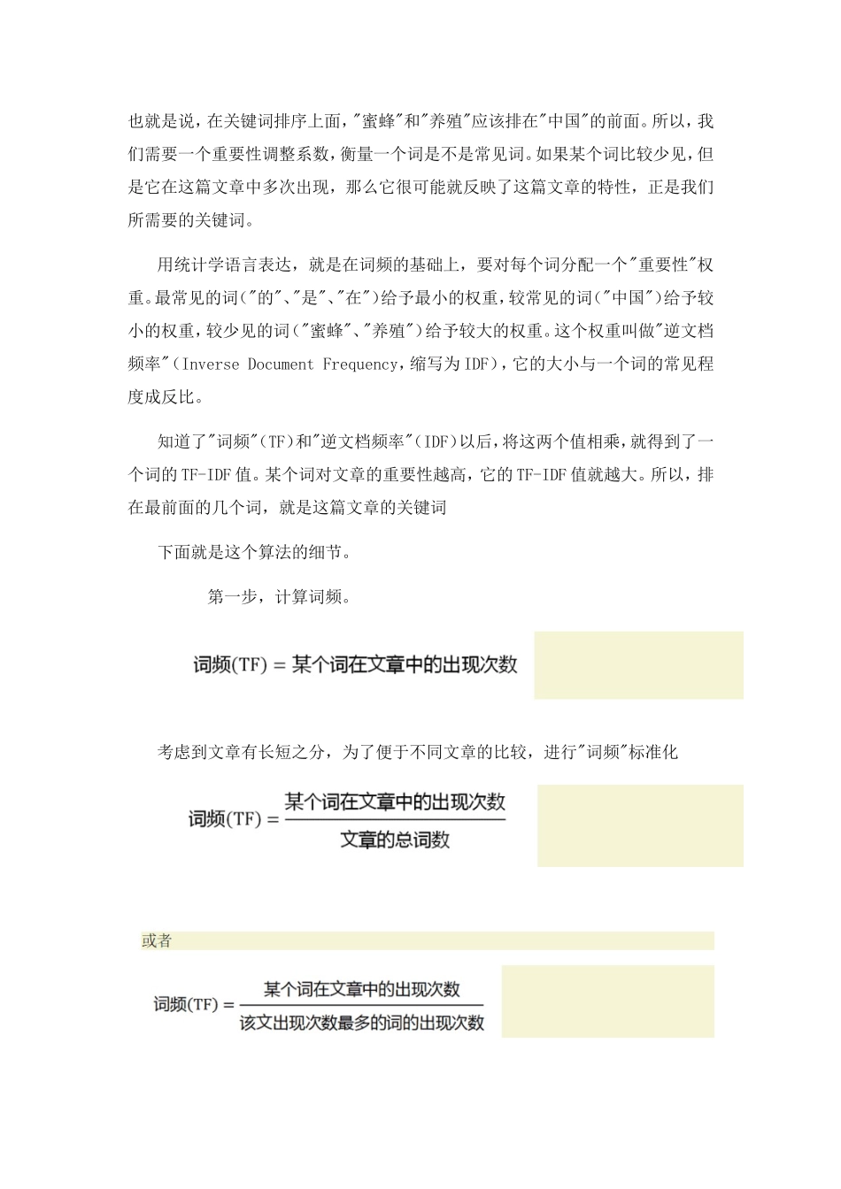 向量空间模型设计和实现_第2页