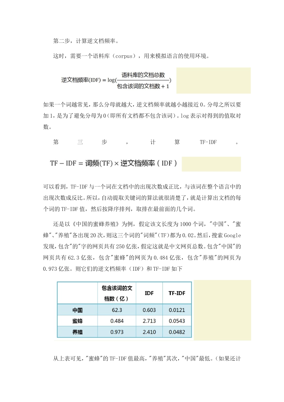 向量空间模型设计和实现_第3页